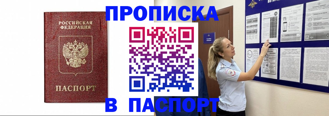 прописка для работы в Бугуруслане