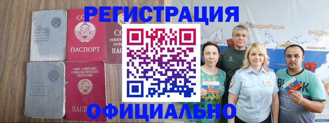 прописка законно в Бугуруслане